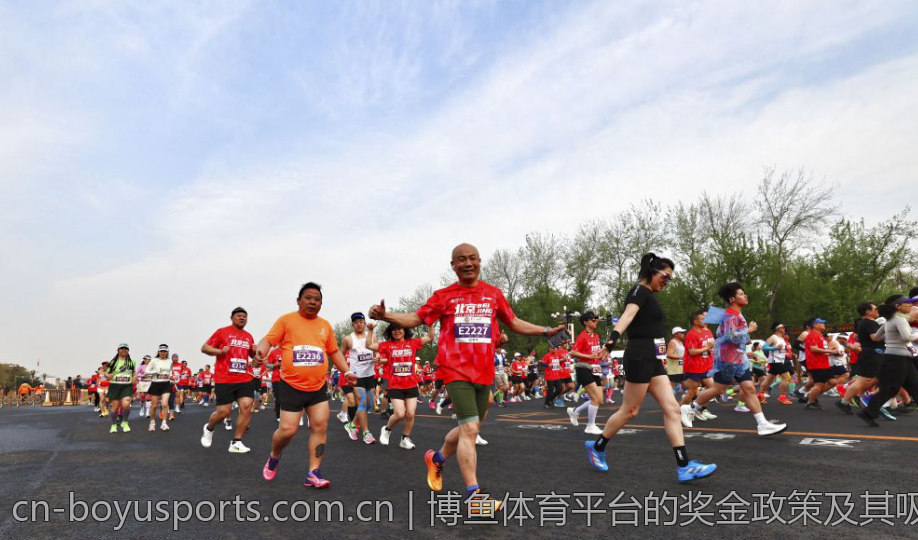 博鱼体育平台的奖金政策及其吸引力分析